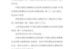 官方:陕西联合主帅弗拉泽赛后发表不负责任评论,停赛1场罚款1万