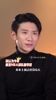张一山:从小看的那一代球员基本都退役了,支持杨瀚森的球队夺冠
