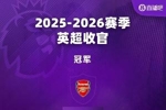 英超、意甲今日凌晨尘埃落定!一图遍览欧洲五大联赛本赛季大结局