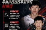 李沂泽事件时间线:直播吧4月率先报道疑云 篮协核查6月最终证实