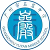 广州玉岩